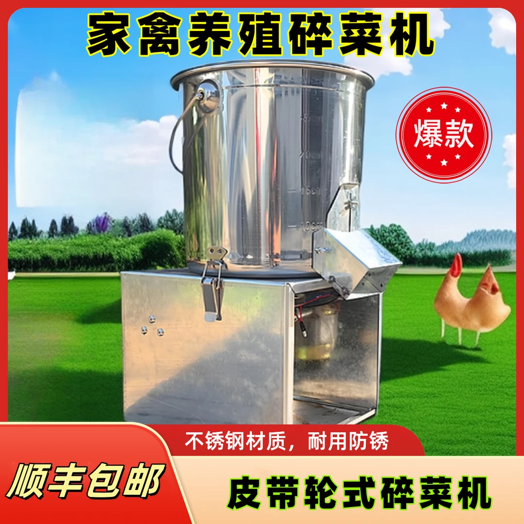 多功能皮带款碎菜机家用家禽鸡鸭鹅养殖电动小型不锈钢桶式碎草机