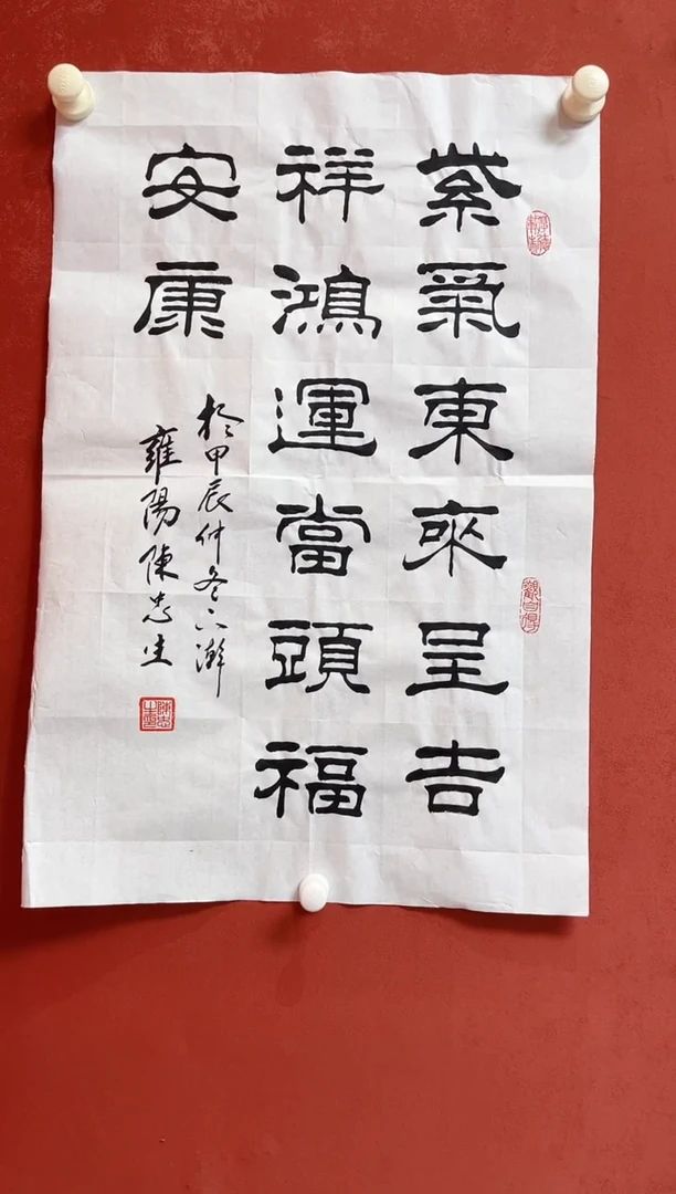 书法陈老师    画芯68*45手工托底
