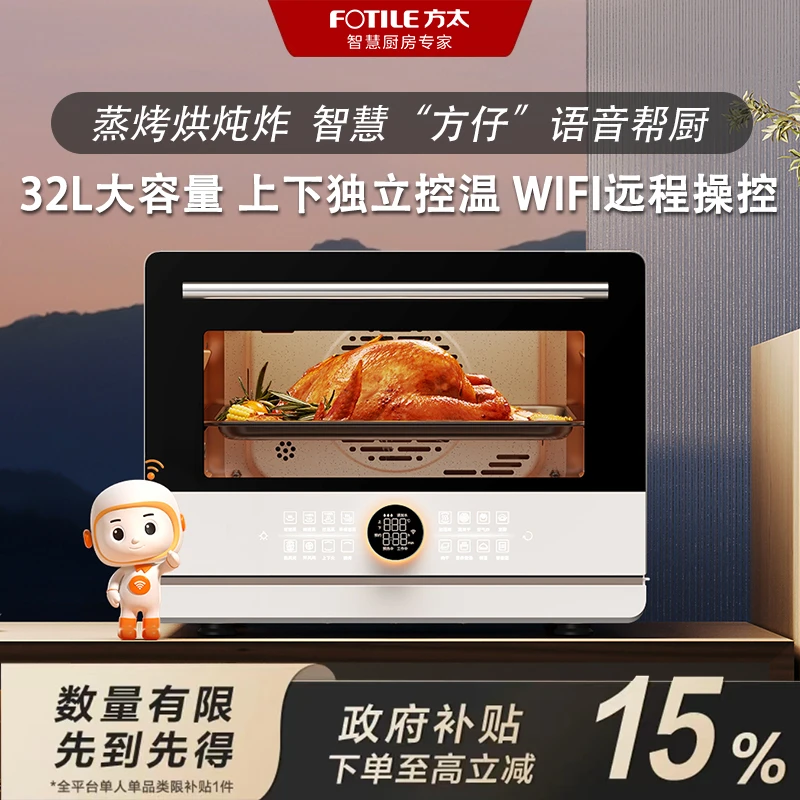FOTILE/方太A1.i台式蒸烤一体机多功能家用智控蒸箱烤箱32L大容量