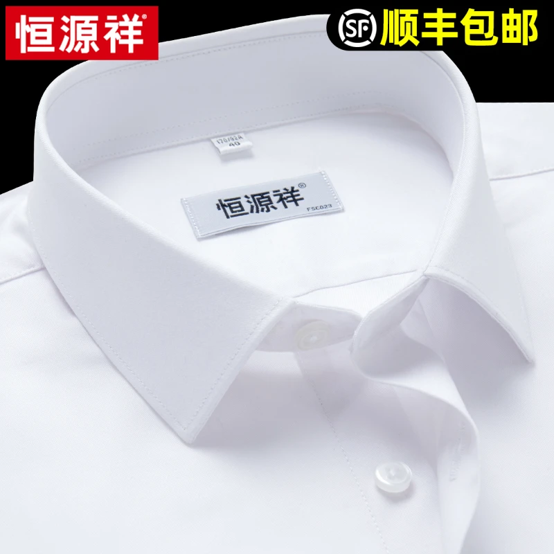 [桑蚕丝芦荟]恒源祥衬衫男士长袖2025春季新款商务正装免烫白衬衣