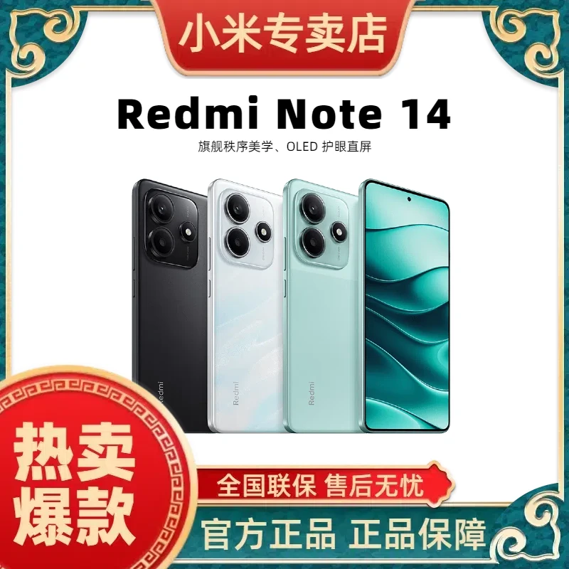 小米Redmi Note 14 5G 智能手机
