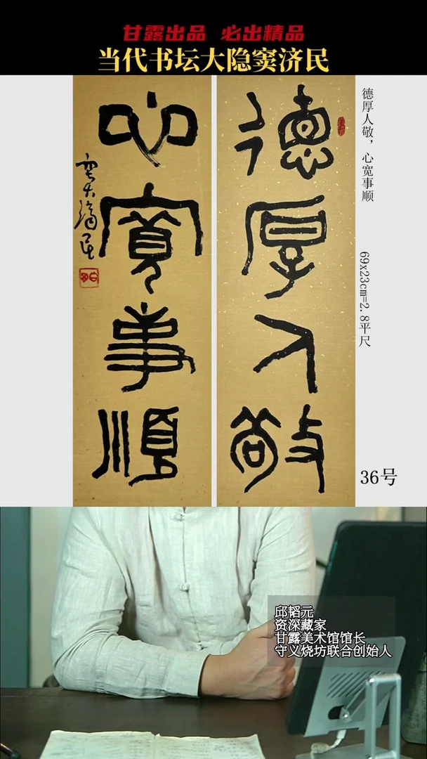 书法窦济民37号7879号甘露美术馆