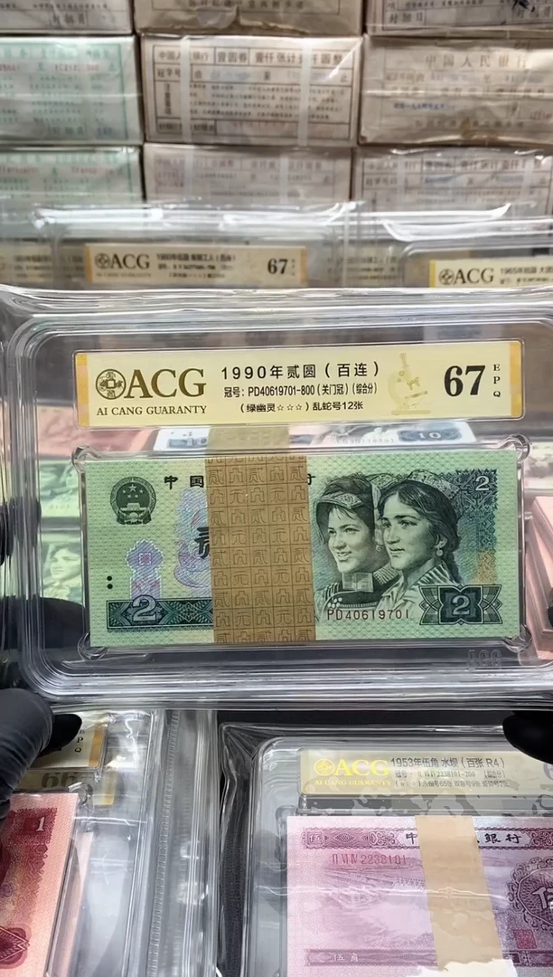 东**冬四版币902绿幽灵关门冠整刀