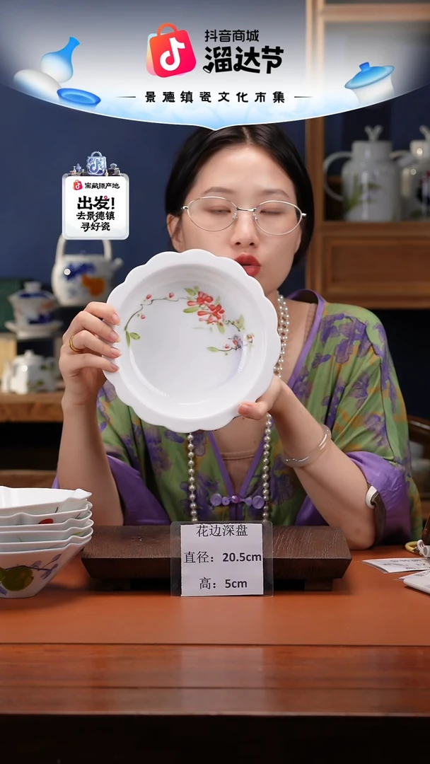 陶瓷景德镇高温釉中彩花边深盘直径21高5.5