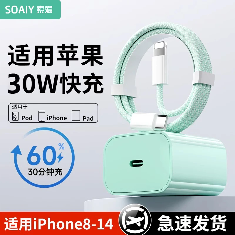 索爱适用于苹果绿色快充充电器头PD30W苹果快充数据线快充充电器