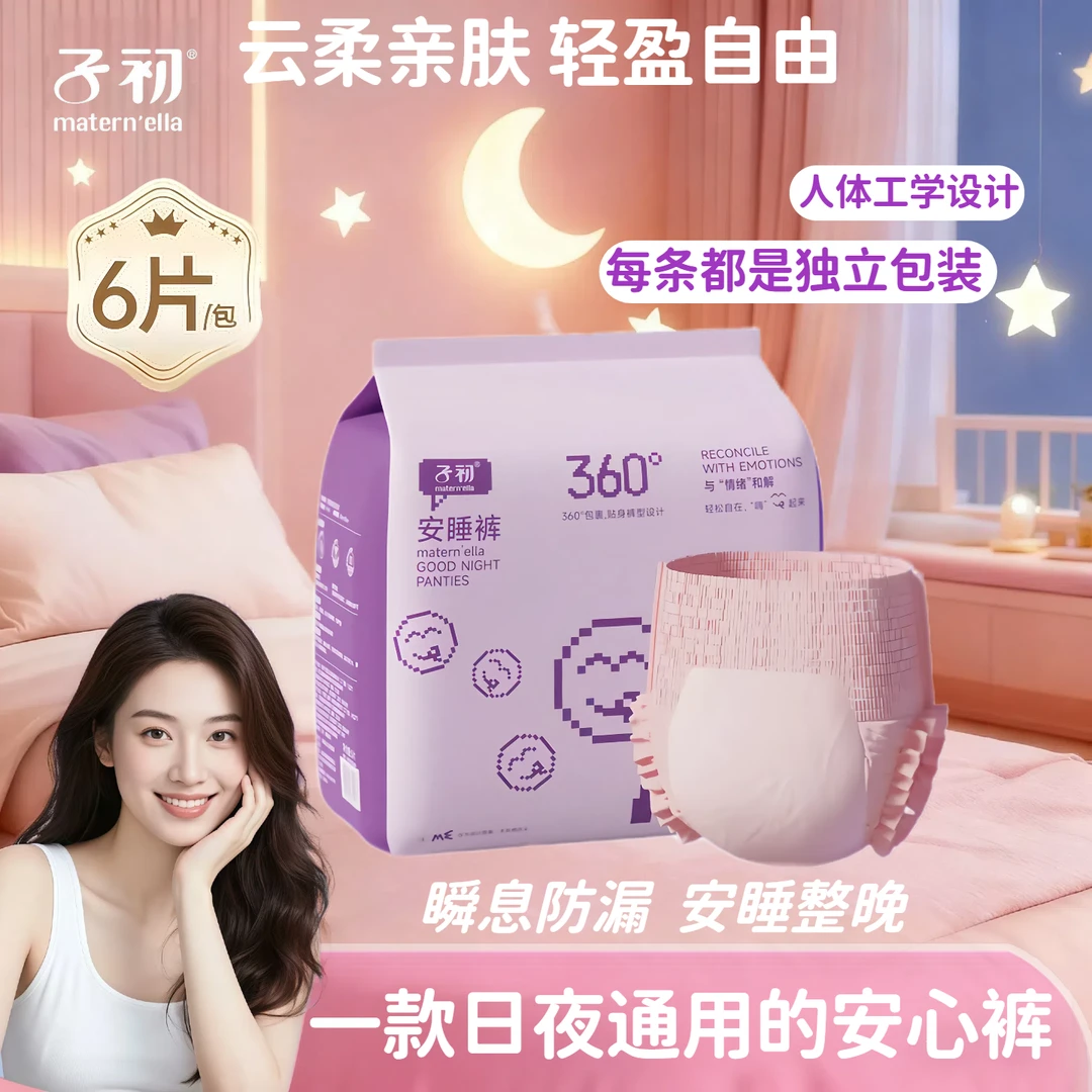 子初安睡裤女经期用防漏卫生巾安心裤产后专用安全裤拉拉裤卫生裤