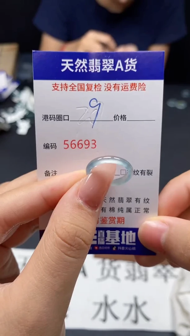 未镶嵌戒指翡翠天然A货翡翠6693