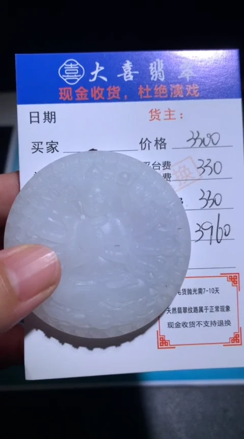 未镶嵌定制翡翠毛货-不退不换