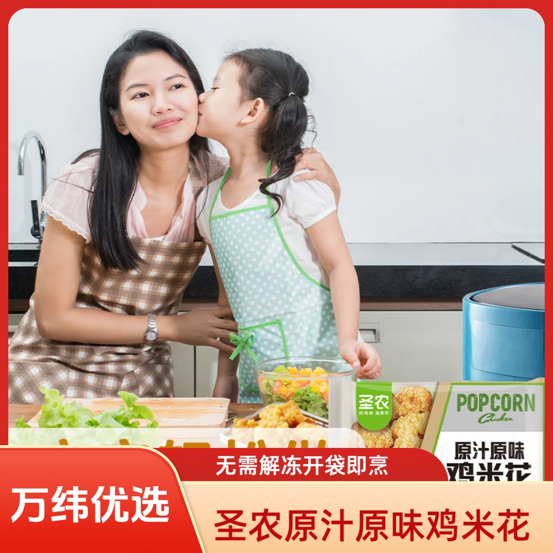 【到手四包】圣农鸡米花原味裹粉炸鸡小食空气炸锅冷冻食材半成品