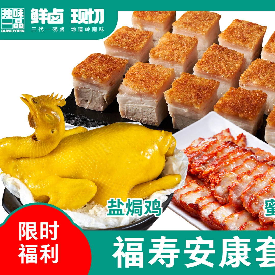 【福寿安康套餐】烧猪200g+盐焗鸡半只+秘制叉烧200g