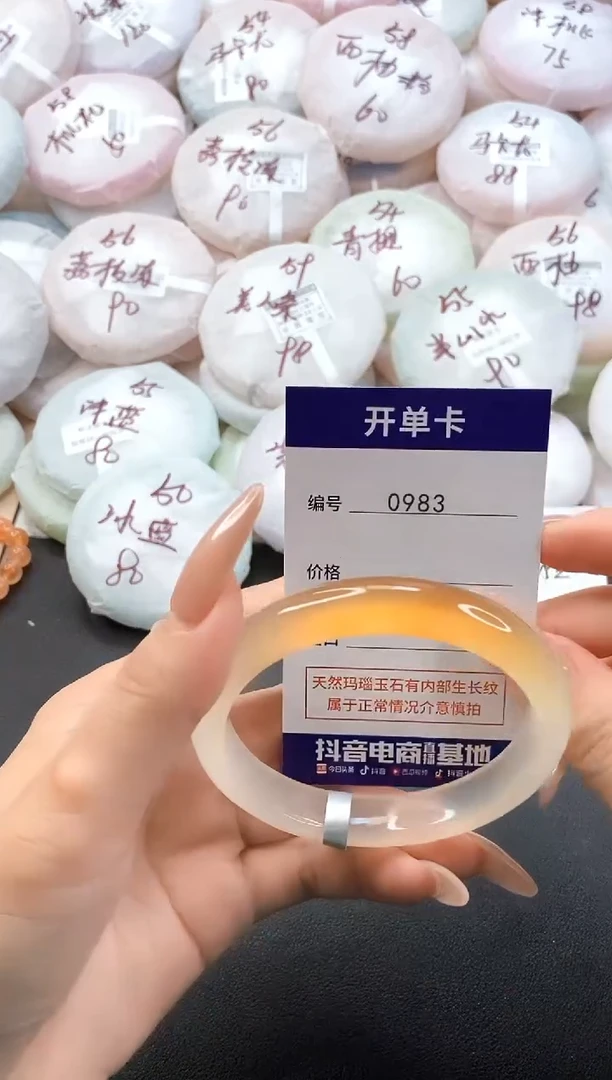手镯玛瑙/玉髓未镶嵌0983圈口60