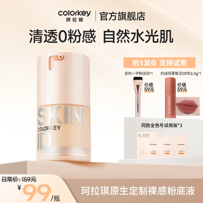 【JM视频】Colorkey珂拉琪原生定制裸感粉底液遮瑕持色服帖不脱妆