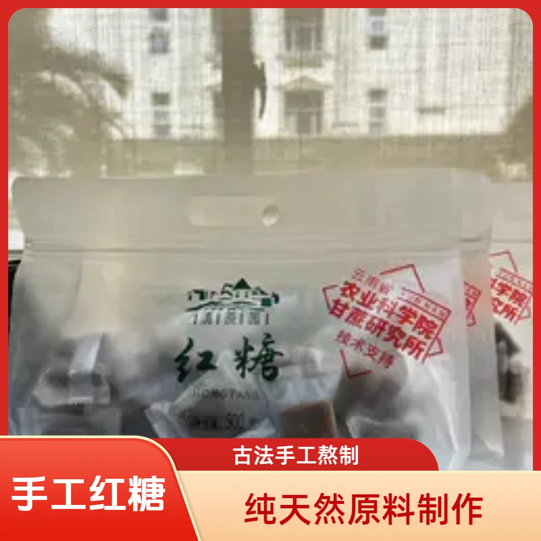滇蔗园手工红糖/古法红糖/手工制作/原味红糖