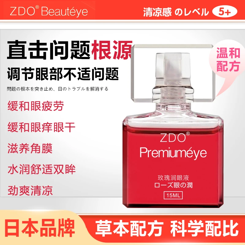 日本beauteye玫瑰润眼液参缓解眼睛天视物疲劳f模糊x滴眼液眼疲劳