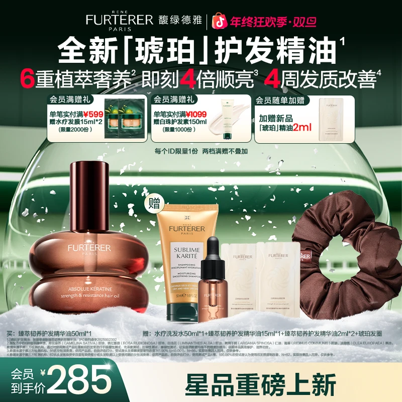 【双旦特惠】法国馥绿德雅琥珀护发精油50ml改善发质修护发芯ZB