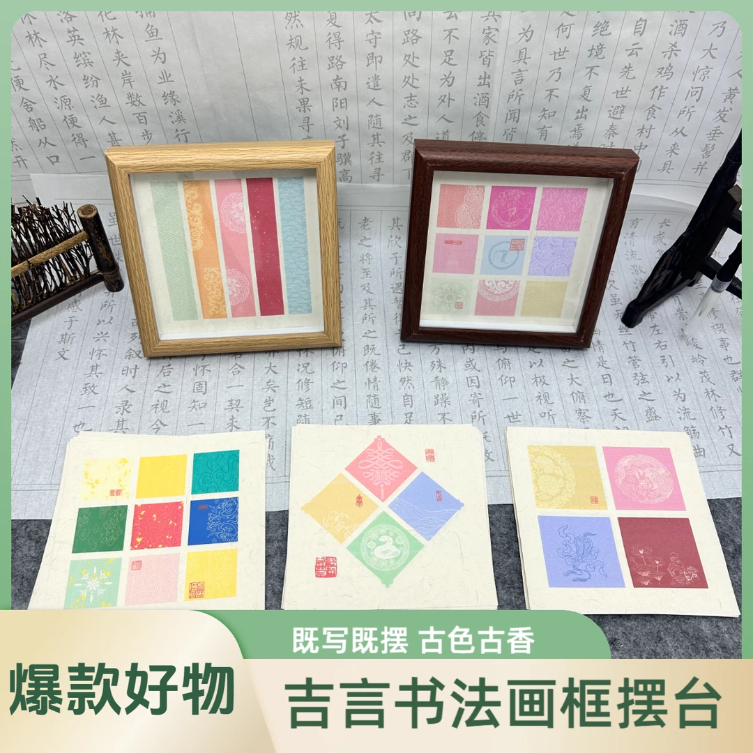 [吉语小品纸]9/4宫格15*15微喷蜡染半生熟宣纸