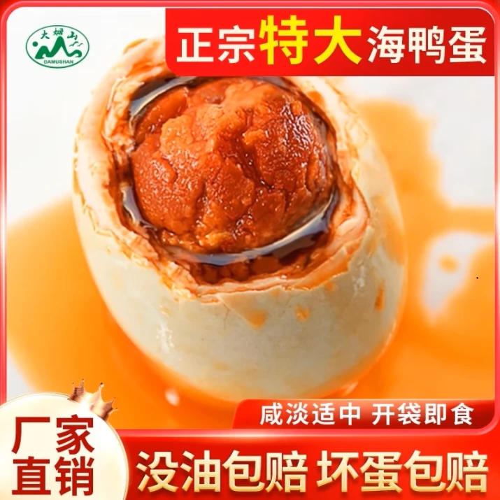 福建特产正宗海鸭蛋咸鸭蛋流油红泥烤鸭蛋咸蛋