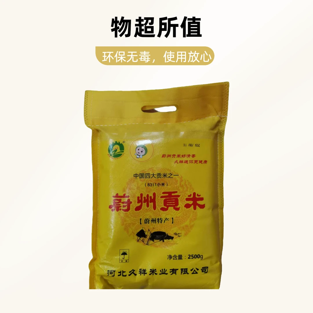 蔚县精品纯小米2500g装