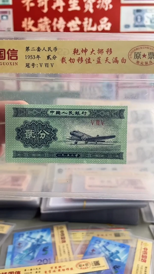 两分变体钞移和位漏墨
