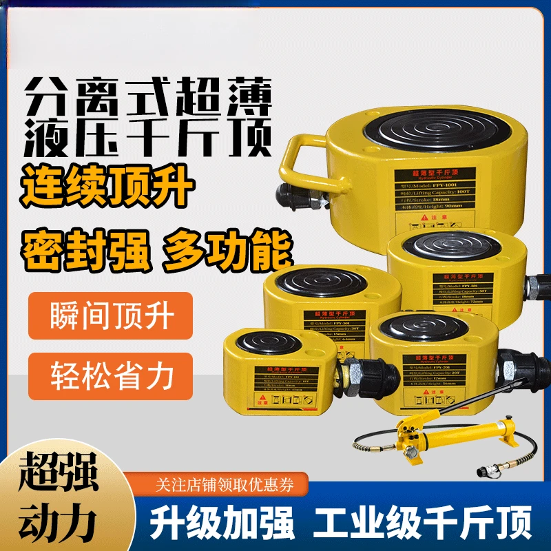 超薄型分体式立式油压千斤顶分离式液压千斤顶加长型5-200T吨位全