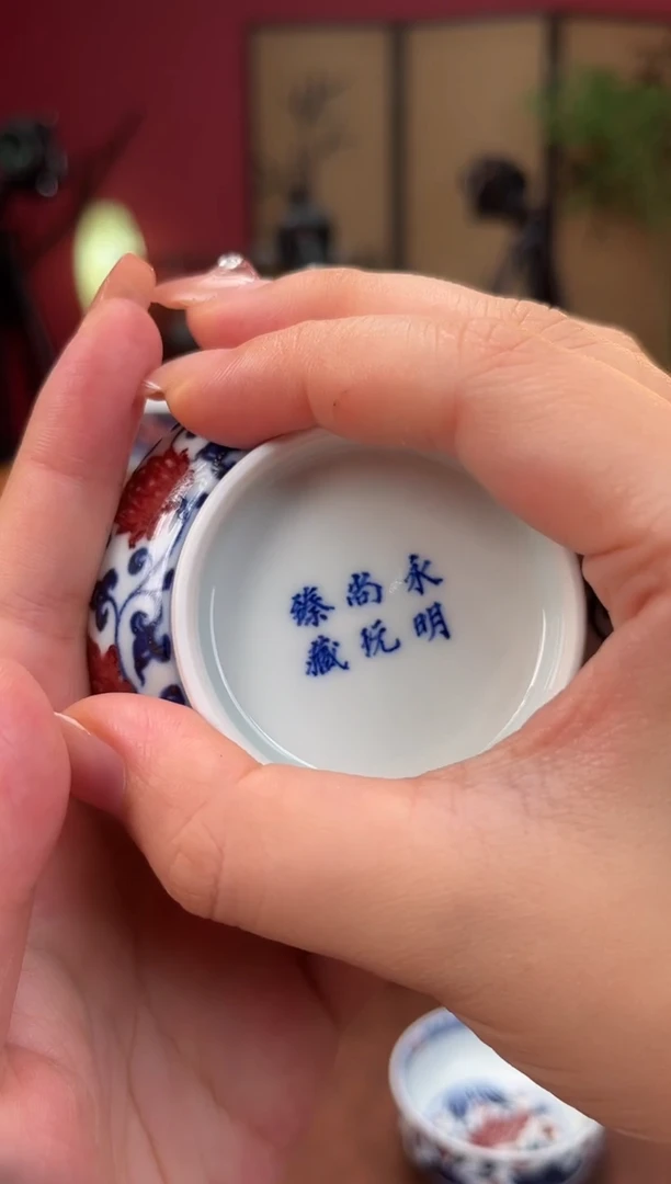 㣺****上永明尚玩釉里红缠枝矮炉式杯差额8元