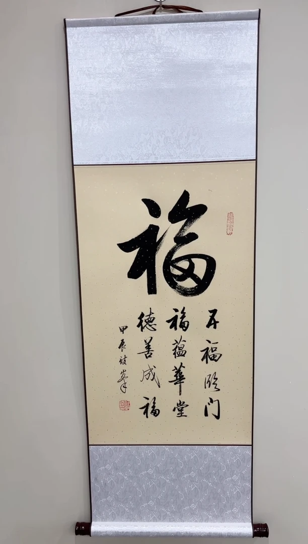 【闪购商品】书法任致锋 福 四尺三开