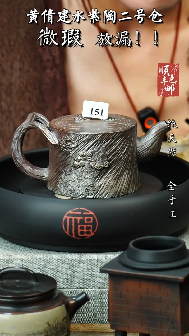 壶黄倩建水紫陶微瑕 151
