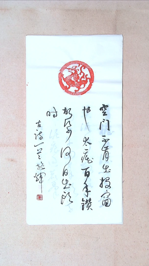 【闪购商品】书法施辉 江西新余69*34