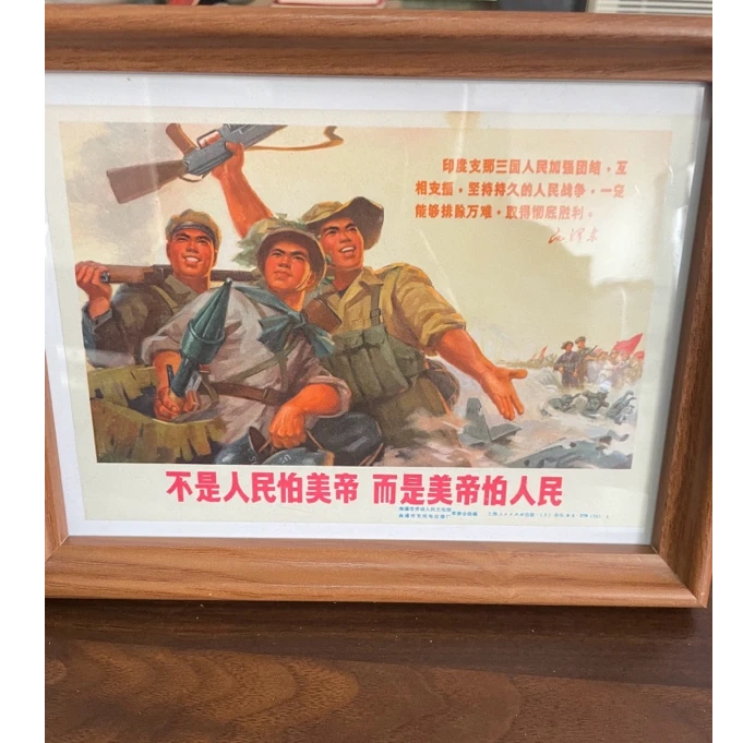 美帝怕人民老画片 画框22×17 画片32开