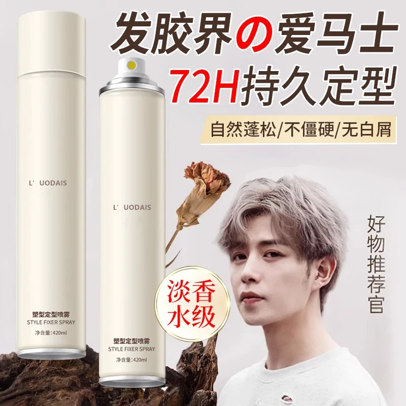 洛黛诗男士持久定型喷雾自然蓬松塑形发胶立体哑光发蜡发泥便携式