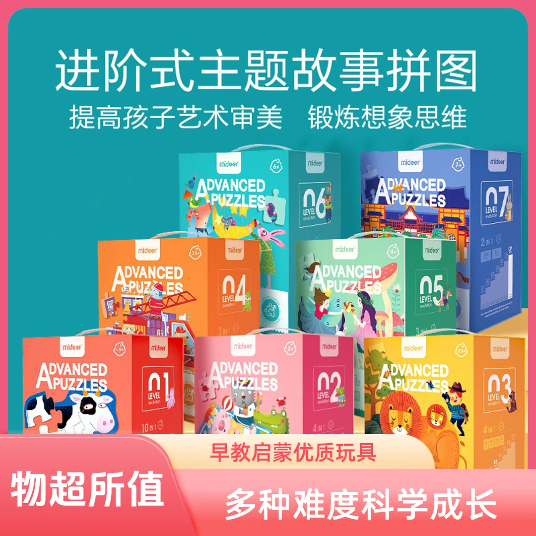 mideer弥鹿拼图1-8收纳袋拼图早教启蒙益智玩具儿童进阶拼图玩具