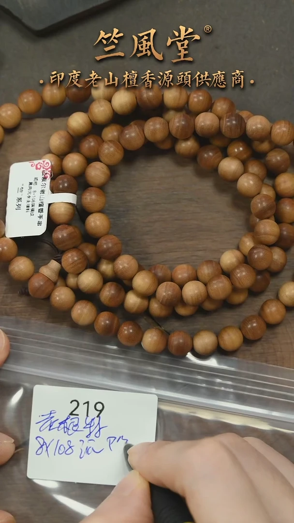 檀香木手串/手链迈索尔根料8*108横纹黑肉圆珠 沉水（219