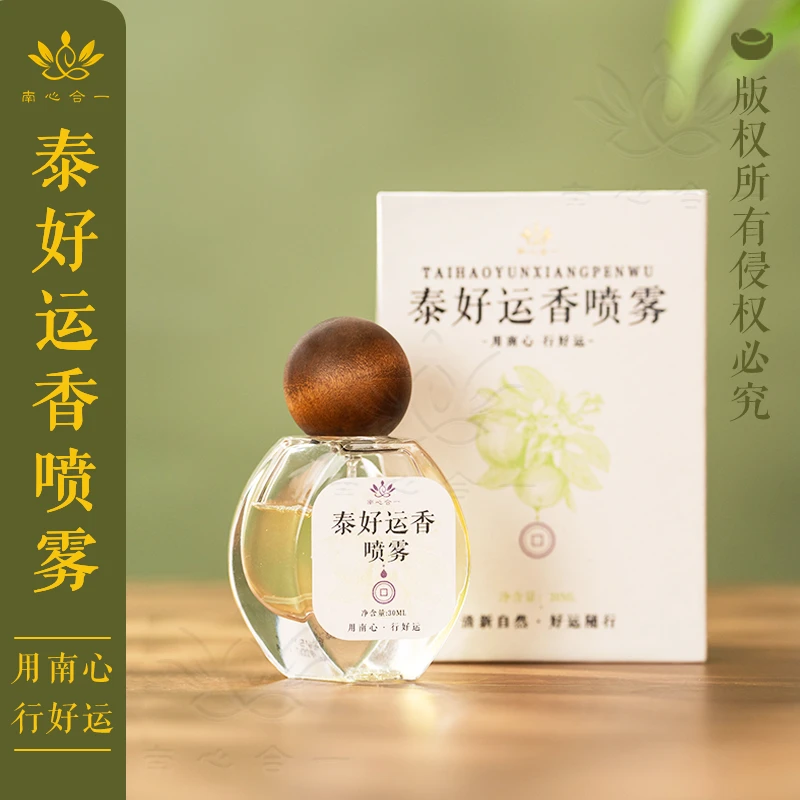 【泰好运香喷雾】南心合一泰哥推荐香喷雾绿柚叶香水柚子叶柚子味