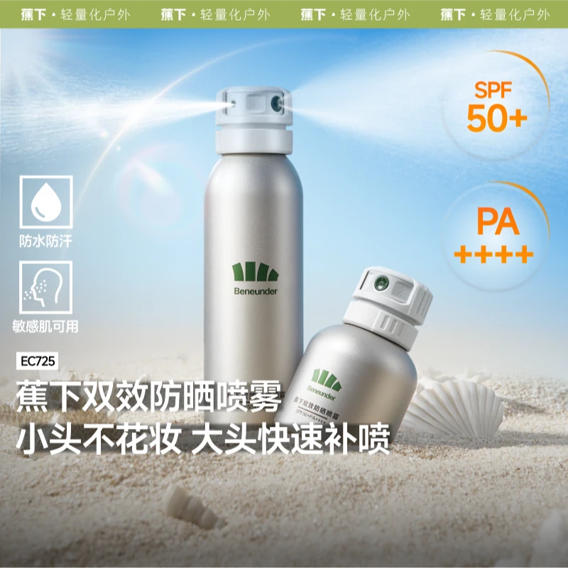 蕉下防晒喷雾AS722小银盾双效持久喷雾打底裸妆亮肤多效夏季sp