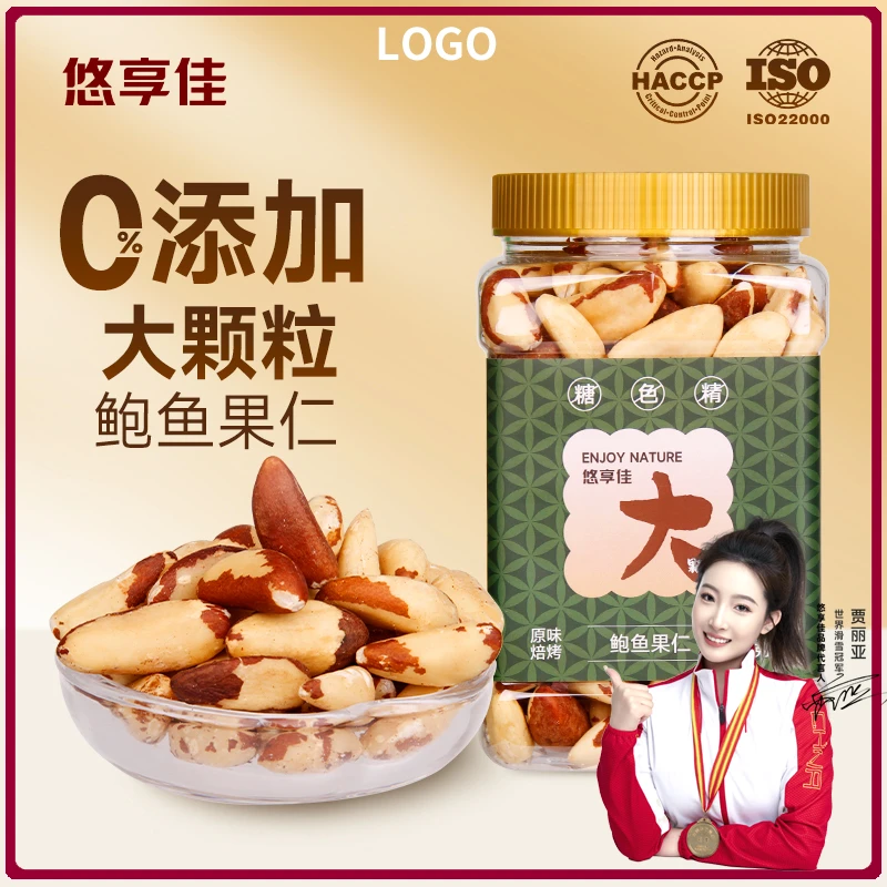 富硒鲍鱼果仁罐装原产地非新疆正宗巴西坚果孕妇健身坚果零食