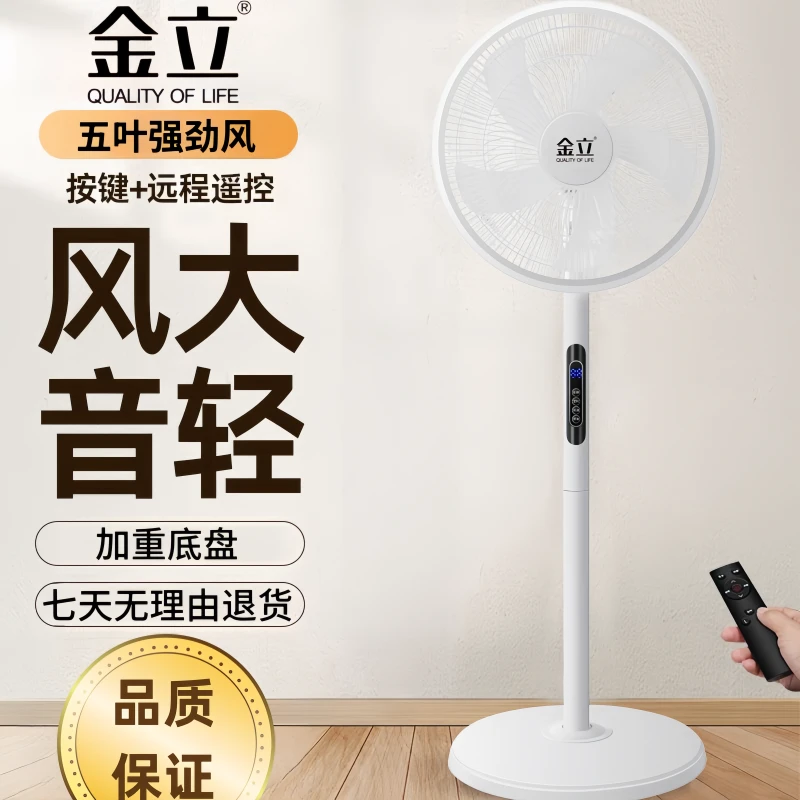 金立16寸风大音轻落地扇立式两用遥控定时摇头远程家用办公室风扇