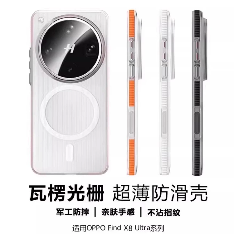 瓦楞防滑条适用于OPPOFindx8ultra磁吸冰雾x8pro不沾指纹X8手机壳