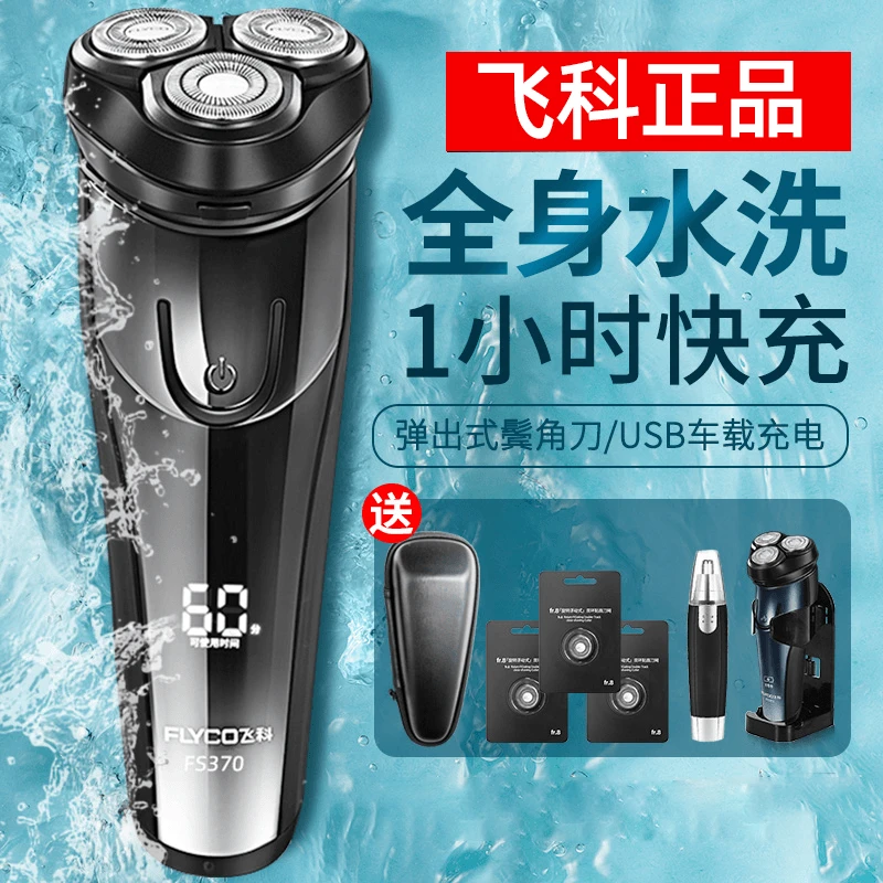 飞科电动剃须刀2024新款全身水洗智能男士刮胡刀官方正品须刀博锐