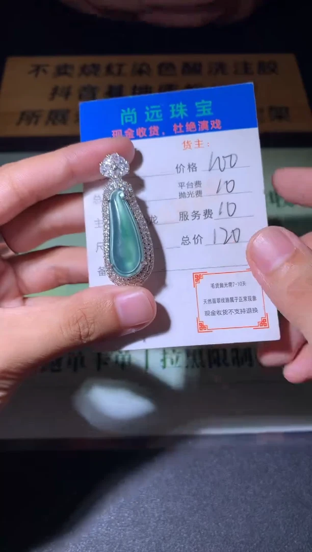 颈饰合金翡翠净货