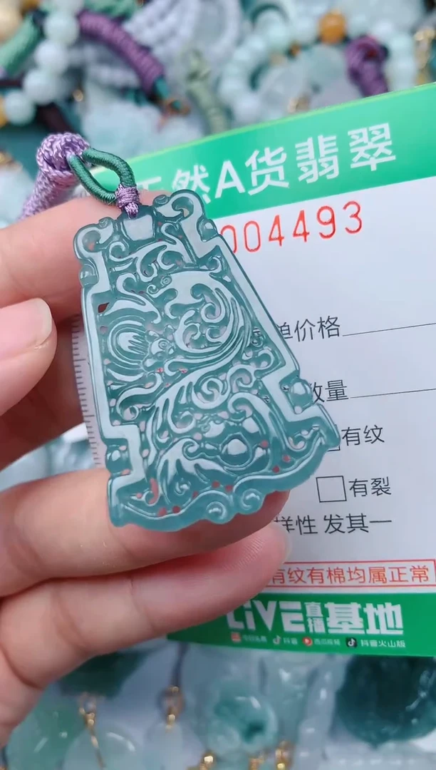 颈饰未镶嵌翡翠.0004493