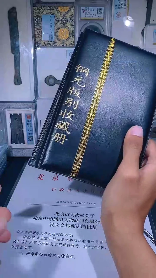 铜琪珍   铜元版别收藏册