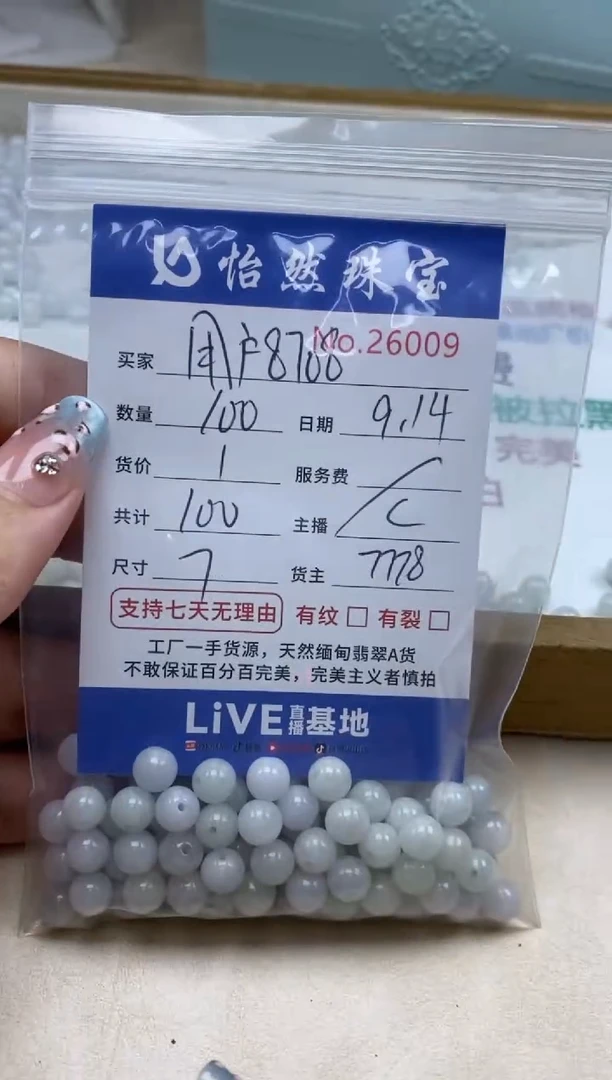 未镶嵌手链翡翠用****8单：26009