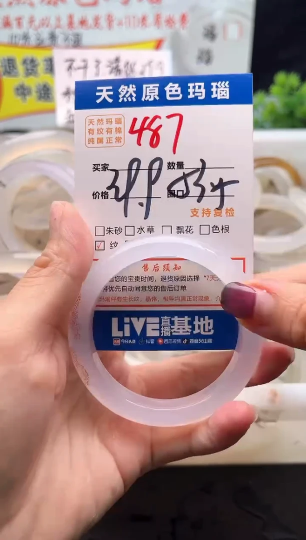 手镯玛瑙/玉髓未镶嵌487