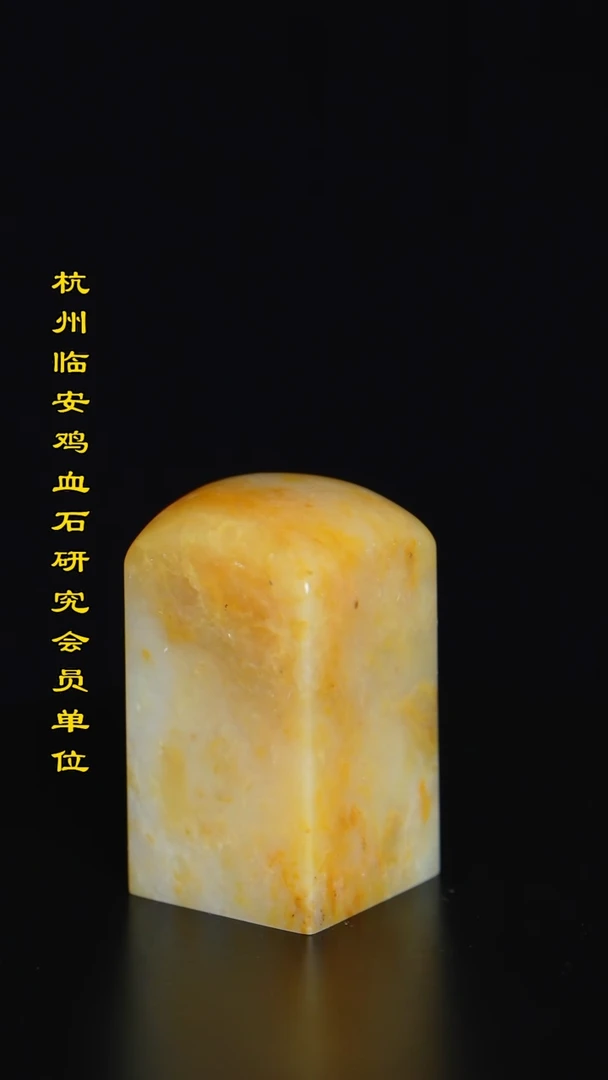 田黄石F**?田黄石印章