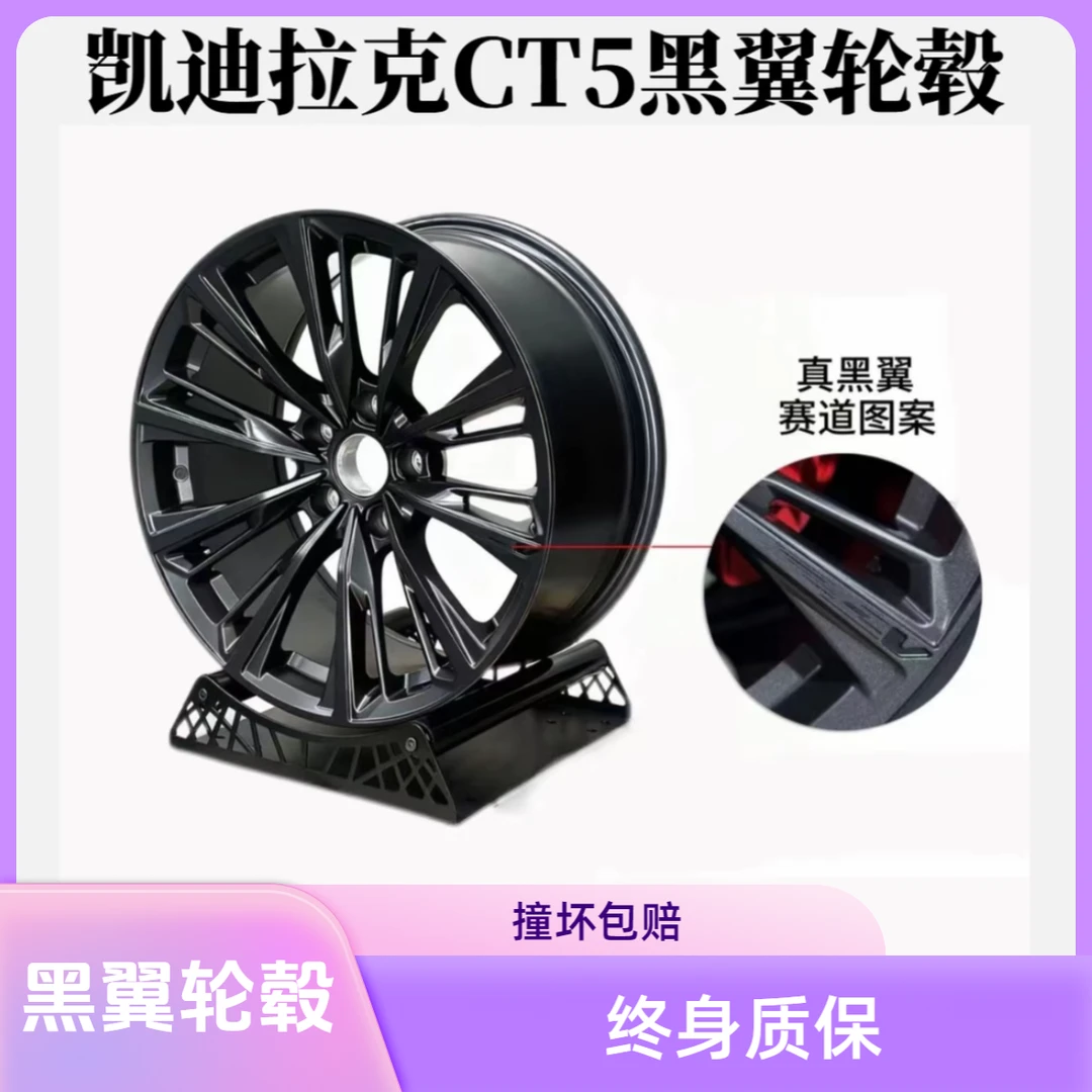 漫威黑翼轮毂18寸齐平数据无损替换