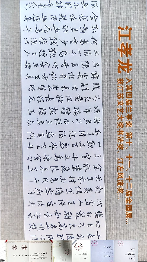 书法甄*江孝龙书法福利17*69将进酒