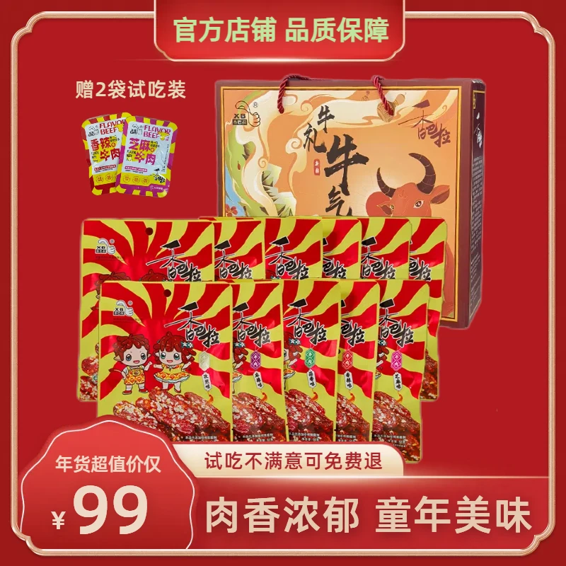 新疆香巴拉牛肉干新年大礼包56g*11袋休闲零食小吃冷吃麻辣礼盒