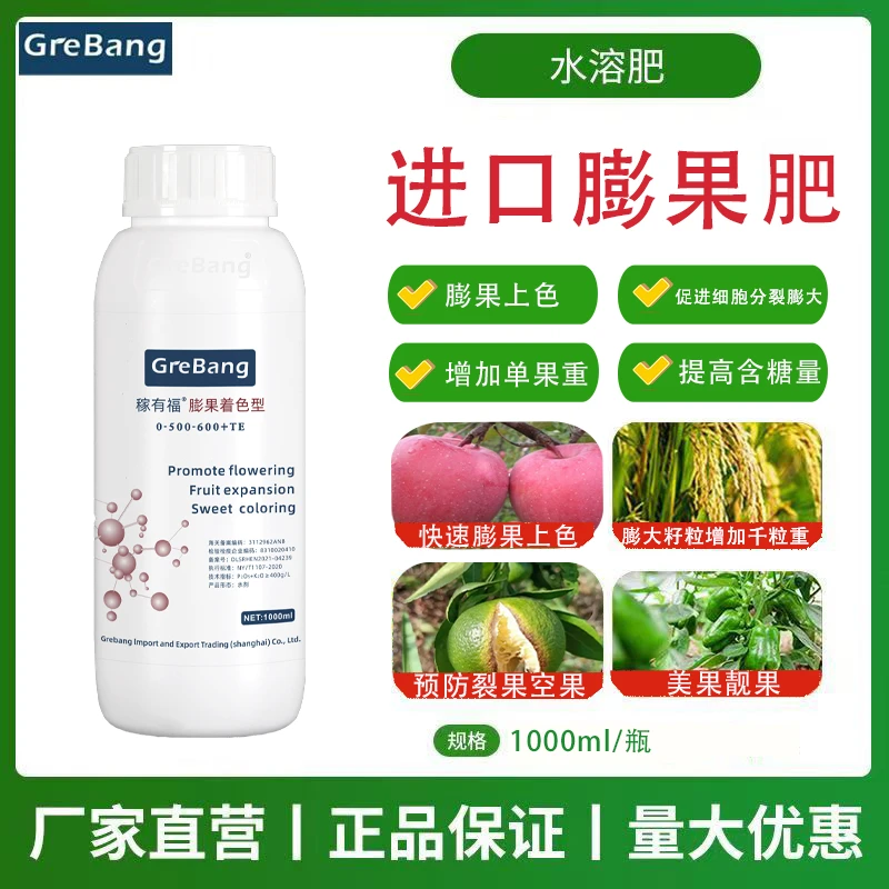 膨果转色肥促细胞分裂防裂果膨大果实提糖增甜着色增产叶面肥料
