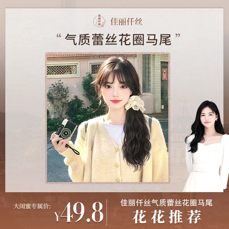 【花花专属】气质蕾丝侧马尾假发抓夹马尾韩系微卷长发仿真发