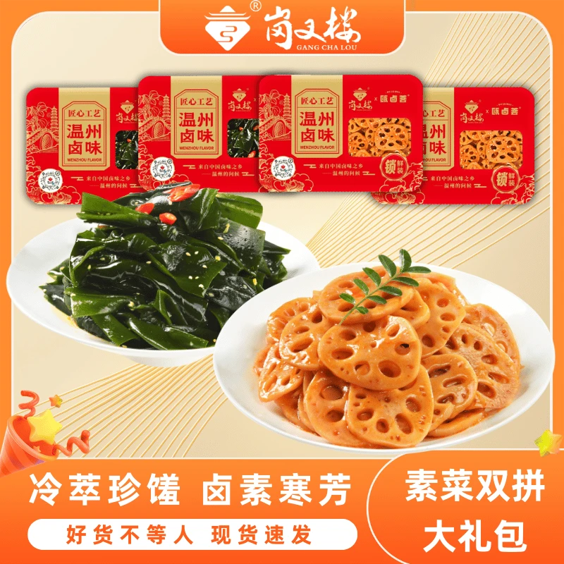 岗叉楼素菜双排大礼包即食藕片海带结零食下酒菜